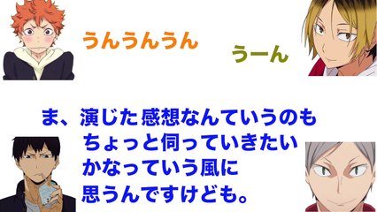 【ハイキュー!!ラジオ】石井君の思うリエーフの印象とは！【文字起こし】