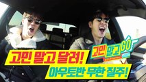 Don't Worry and GO! ep.03 Don't Worry and Go!! Sprinting through the AUTOBAHN /고민 말고 달려! 아우토반 무한 질주!