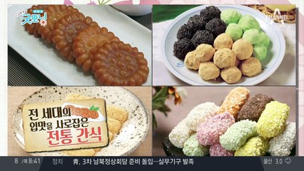 꿀맛 전통 간식, '한과'와 '쑥떡'의 비법은?