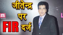 Jitendra Kumar in TROUBLE, FIR filed against the actor in 47 yr old sexual haassment case |FilmiBeat
