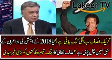 Arif Nizami Gave Good News to PTI Supporters