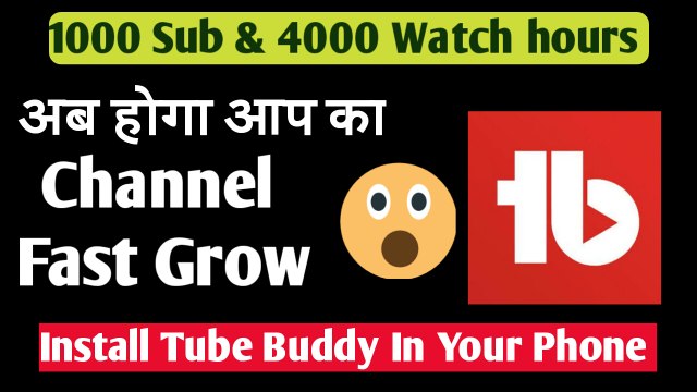 how to increase subscribers and views||subscriber kaise badhaye || install tubebuddy on android 2018