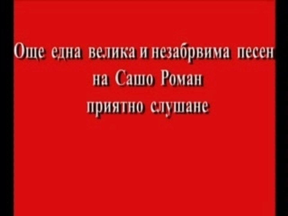 Sasho Roman-Moia Angele