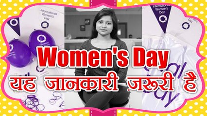 Women's Day : जानें इस खास दिन से जुड़े Interesting Facts | Boldsky