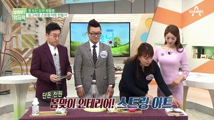 못 쓰는 도마 재활용, '스트링 아트' 소품