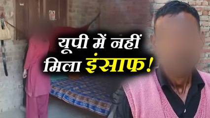 गैंगरेप पीड़िता को न्याय नहीं मिला तो उसने फांसी लगाकर की खुदकुशी