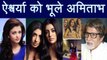 Amitabh Bachchan IGNORES Aishwarya Rai Bachchan on Women's Day | FilmiBeat