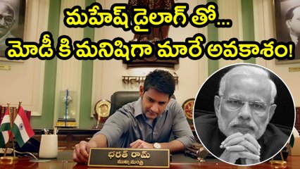 Bharath Ane Nenu teaser Targets Narendra Modi