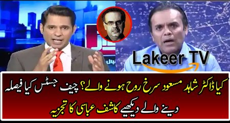 Kashif Abbasi Analysis on Dr Shahid Masood's Case