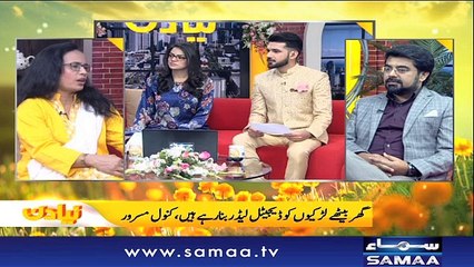 Naya Din | SAMAA TV | Ali Arif | Kiran Aftab | Muhammad Shuaeb | 08 Mar 2018