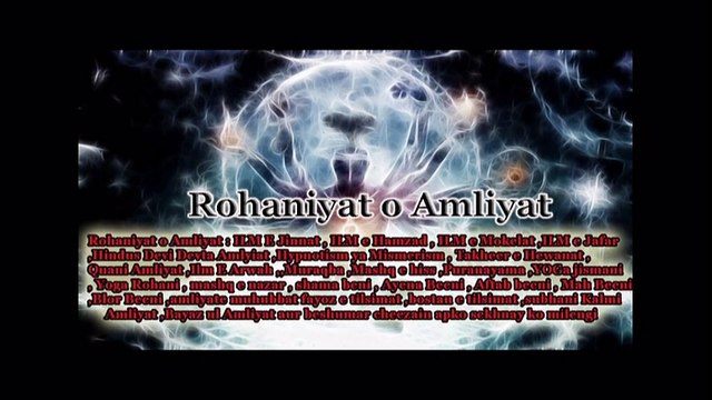 Rohani Makhloq Se Mulaqat Ka Amal | Rohani Makhloq Ka Amal | Rohani Amil ( Rohaniyat O Amliyat )