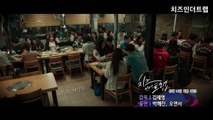 영화 치즈인더트랩 다시보기 cheese in the trap 2018 치즈인더트랩 토렌트 다운로드 full movie