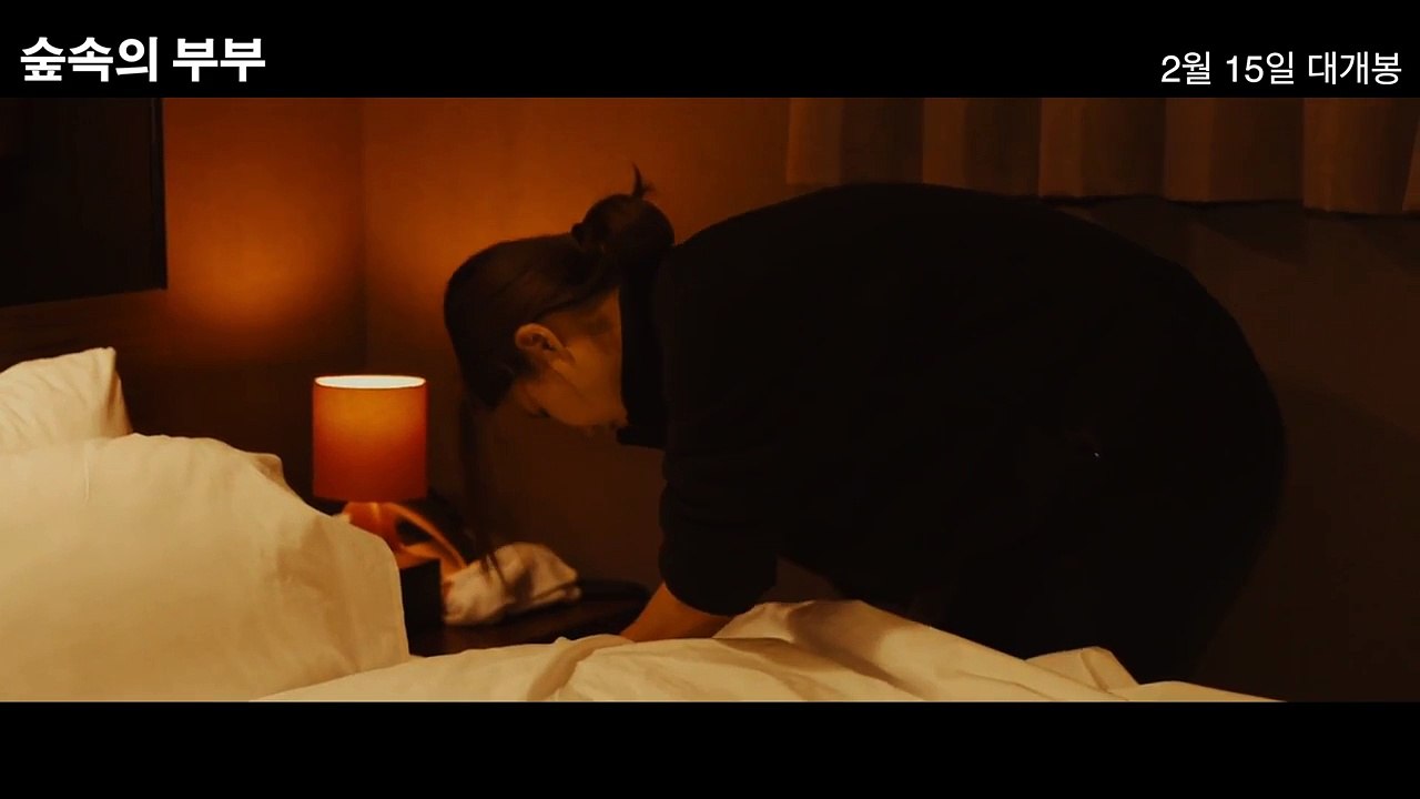 영화 숲속의부부 다시보기 THE END, 2017 숲속의부부 토렌트 다운로드 full...