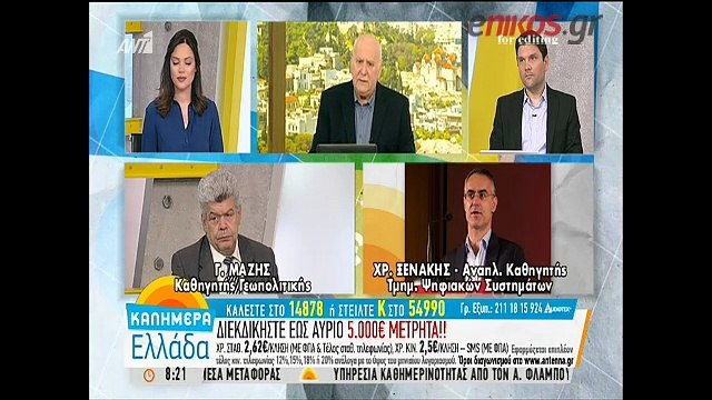 Ο καθηγητής Χρήστος Ξενάκης εξηγεί πώς μπορούν να παραποιηθούν τα στοιχεία στα κινητά τηλέφωνα των Ελλήνων στρατιωτικών