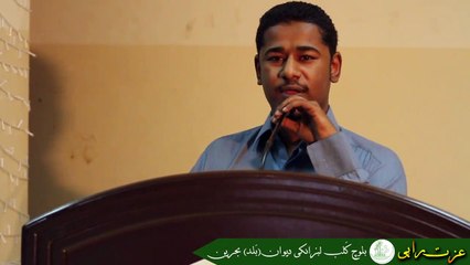 Ezzat Ráhi | Bébáwar | Balóch Kalab Bahren