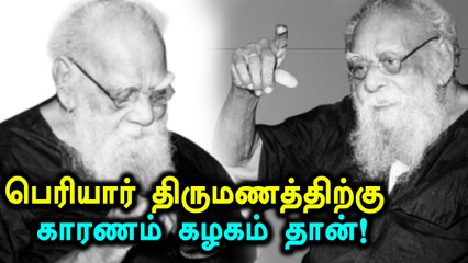 72 வயதில் பெரியாருக்கு மனைவி தேவைப்பட்டது இதற்கு தான்..!!- வீடியோ