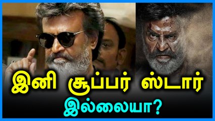 சூப்பர் ஸ்டார் பட்டத்தை துறந்தார் நடிகர் ரஜினி- வீடியோ
