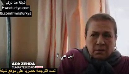 مسلسل اسمها زهرة مترجم للعربية - إعلان 1 الحلقة 3