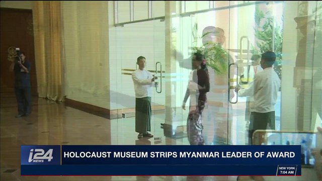 i24NEWS DESK | Holocaust museum strips Myanmar leader of award | Thursday, March 8th 2018
