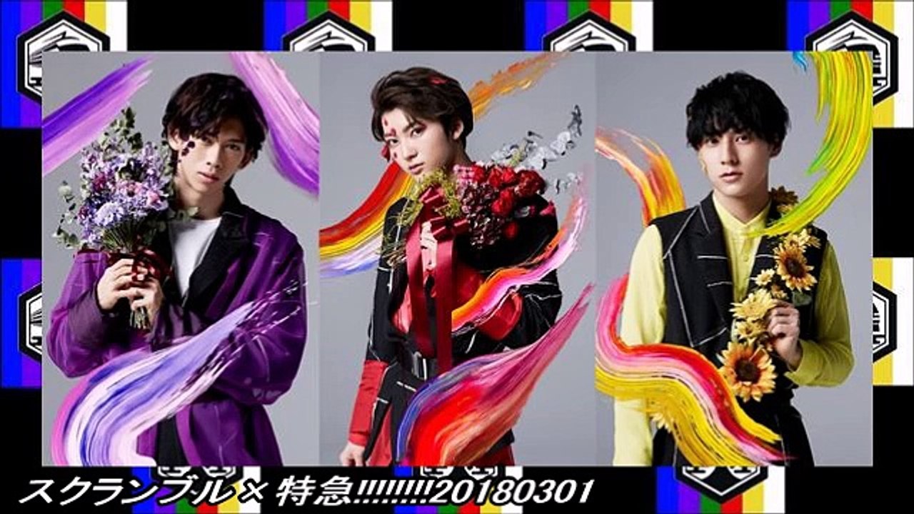 スクランブル×特急!!!!!!!!20180301