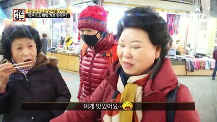 돈가스 마법 가루의 위력은?