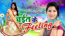 Khushboo Tiwari सुपरहिट चईता - Feel करा न ऐ राजा - Chait Ke Feeling - Bhojpuri Chaita Songs 2018 ( 720 X 1280 )