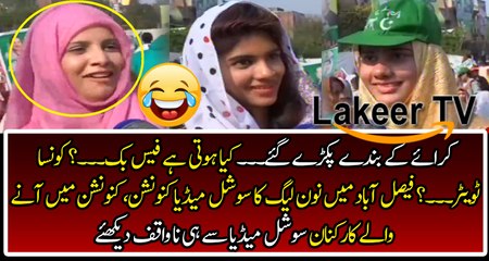 Hilarious Reporting from PML-N Faisalabad JALSA