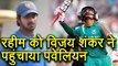 India vs Bangladesh 2nd T20I: Vijay Shankar strikes, Mushfiqur Rahim out for 18 runs |वनइंडिया हिंदी