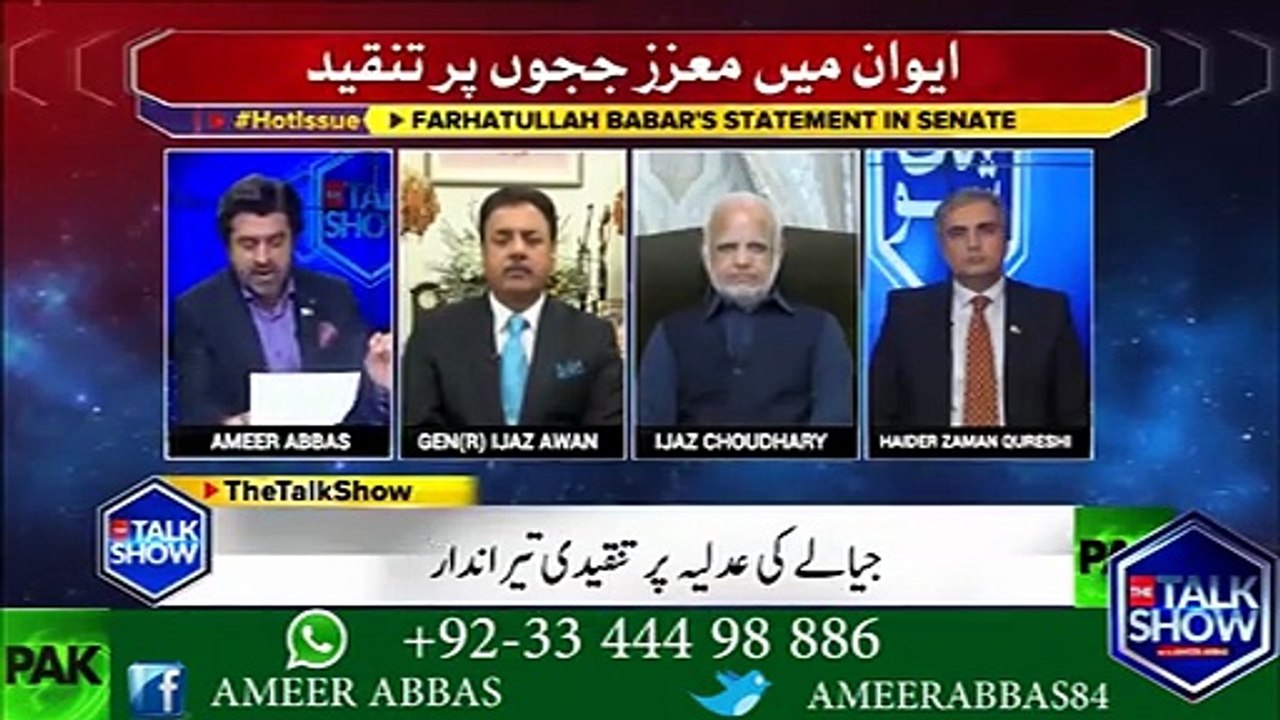 آئین کی رو سے فرحت اللہ بابر کو عدلیہ پر تنقید نہیں کر سکتے تھے لیکن انہوں نے کی۔۔اعجاذ چوہدری
