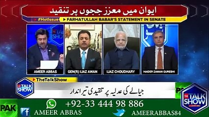 آئین کی رو سے فرحت اللہ بابر کو عدلیہ پر تنقید نہیں کر سکتے تھے لیکن انہوں نے کی۔۔اعجاذ چوہدری