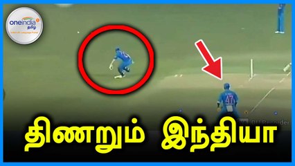 வங்கதேசத்துக்கு எதிரான டி20 போட்டியில் திணறிய இந்திய அணி