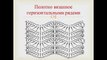 Как читать схемы вязания крючком?