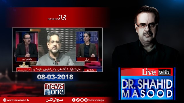Live with Dr.Shahid Masood | 08-March-2018 | Aitzaz Ahsan | Chairman Senate | NAB