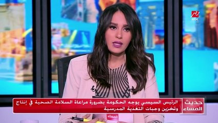 الرئيس السيسي يوجه الحكومة بضرورة مراعاة السلامة الصحية في انتاج و تخزين وجبات التغذية المدرسية