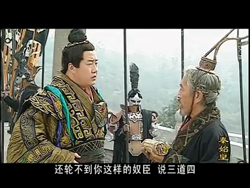 秦始皇 16