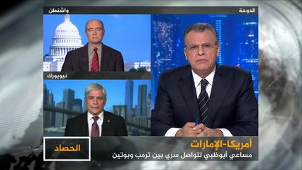 الحصاد- أميركا.. أدلة حول دور أبو ظبي