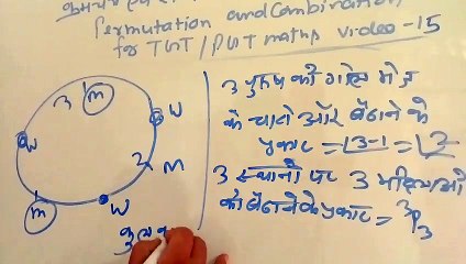 Permutation and combination for tgt/ pgt maths video 15