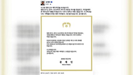 문재인 대통령, 정현 선수에게 축전..."장하고 자랑스럽다" / YTN