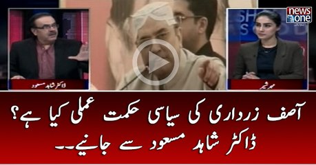 #AsifZardari Ki Siasi Hikmat Amli Kiya Hai  #DrShahidMasood say Janiye