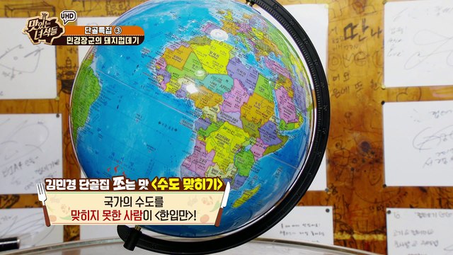 1 대 100 MC까지 했던 유민상 똥(?)멍청이로 밝혀져.. [맛있는 녀석들 Tasty Guys] 159회