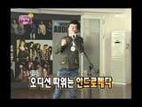 Infinite Challenge, Idol(1), #07, 아이돌 도전(1) 20100731