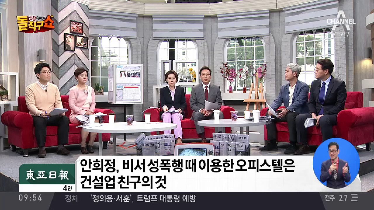 안희정 출국금지…오피스텔은 친구 소유