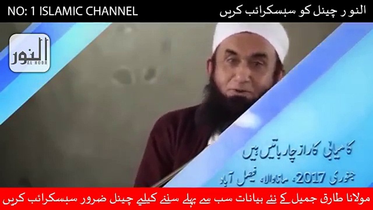 Wazifa_for_success_Kamyabi_Ka_wazifa_Maulana_Tariq_Jameel_Latest_Bayan_2018_کامی