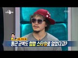 황금어장 - The Radio Star, Yang Dong-geun #09, 구리구리 특집 20131030