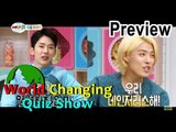 [Preview 따끈예고] 20150328 World Changing Quiz Show 세바퀴 - Ep 290