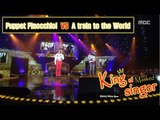 [King of masked singer] 복면가왕 - ‘Puppet Pinocchiol’ vs  ‘A train to the World’ 1round - Doll 20160306