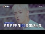 [Section TV] 섹션 TV - Big Bang TOP, all over force, 20170903