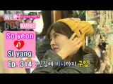 [We got Married4] 우리 결혼했어요 - Si yang  ♥ So yeon Couple a spring clothes styling 20160326