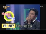 [Happy Time 해피타임] MC Lee Hwee-jae, his achievementsy 20160403