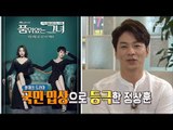 [Section TV] 섹션 TV - Rising star Jeong Sanghun,Interview with Star 20170820
